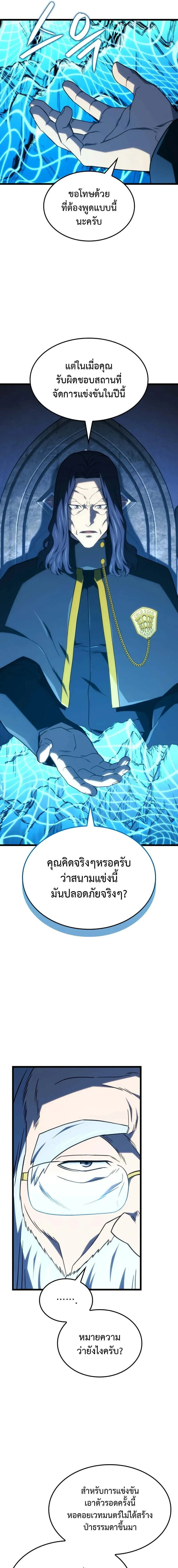 Revenge of the Iron-Blooded Sword Hound - การแก้แค้นของหมาล่าเนื้อดาบโลหิต - หน้า 3