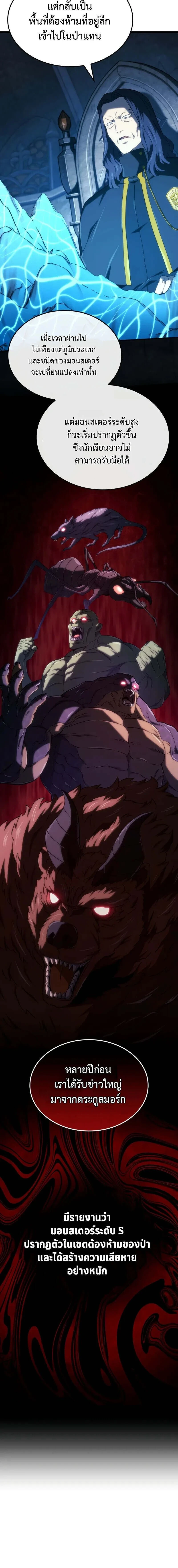 Revenge of the Iron-Blooded Sword Hound - การแก้แค้นของหมาล่าเนื้อดาบโลหิต - หน้า 4