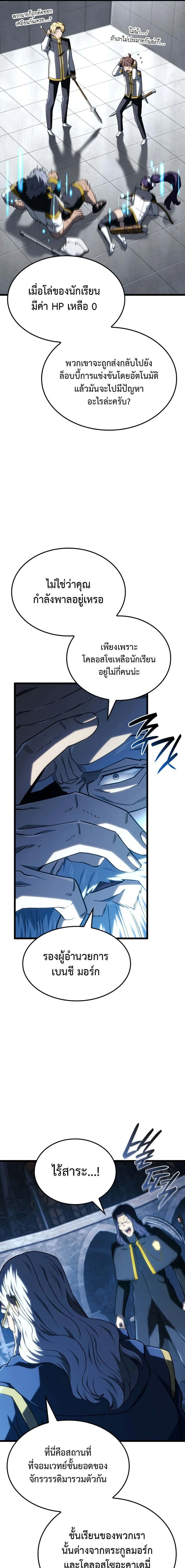 Revenge of the Iron-Blooded Sword Hound - การแก้แค้นของหมาล่าเนื้อดาบโลหิต - หน้า 7