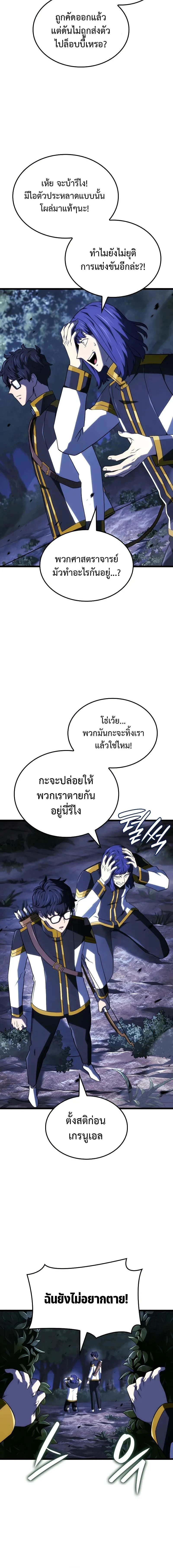 Revenge of the Iron-Blooded Sword Hound - การแก้แค้นของหมาล่าเนื้อดาบโลหิต - หน้า 8
