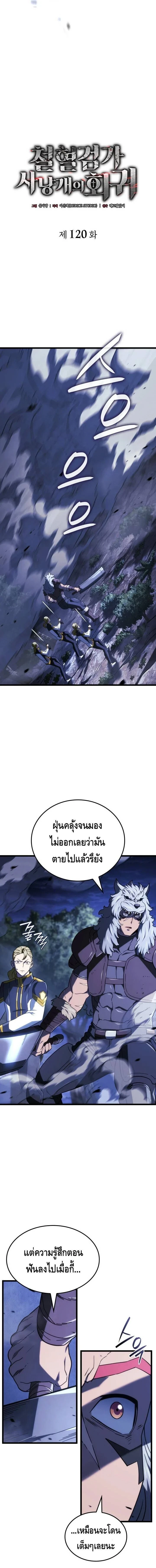 Revenge of the Iron-Blooded Sword Hound - การแก้แค้นของหมาล่าเนื้อดาบโลหิต - หน้า 8