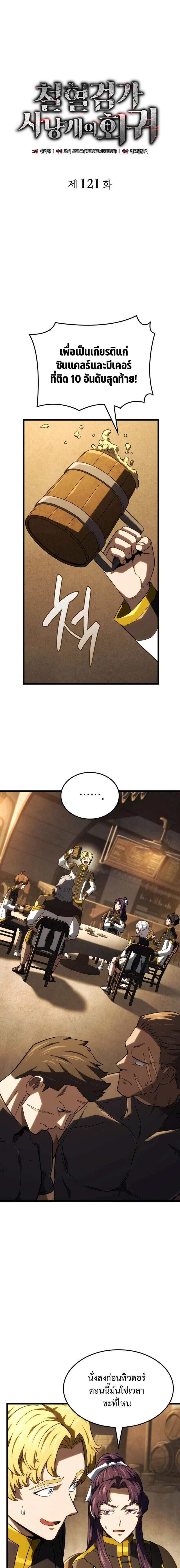 Revenge of the Iron-Blooded Sword Hound - การแก้แค้นของหมาล่าเนื้อดาบโลหิต - หน้า 7
