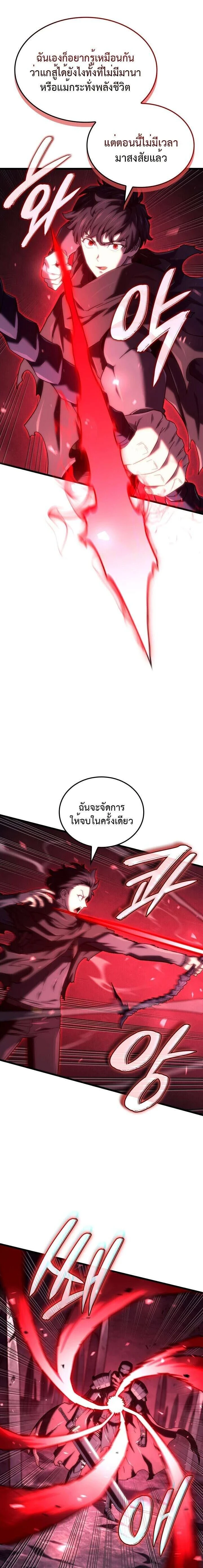 Revenge of the Iron-Blooded Sword Hound - การแก้แค้นของหมาล่าเนื้อดาบโลหิต - หน้า 15