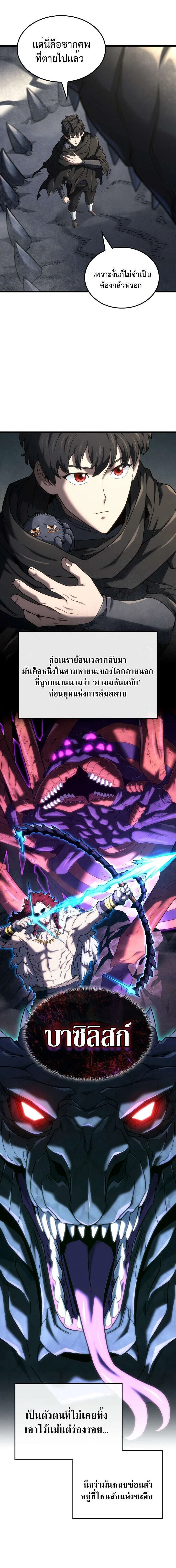 Revenge of the Iron-Blooded Sword Hound - การแก้แค้นของหมาล่าเนื้อดาบโลหิต - หน้า 2