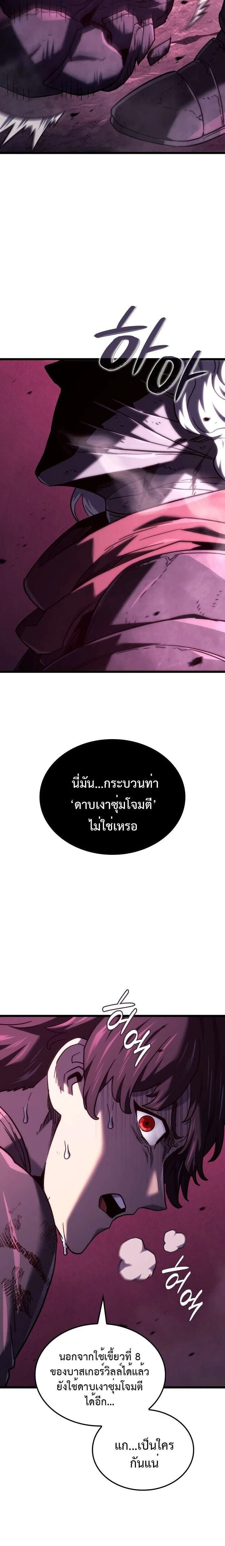 Revenge of the Iron-Blooded Sword Hound - การแก้แค้นของหมาล่าเนื้อดาบโลหิต - หน้า 22
