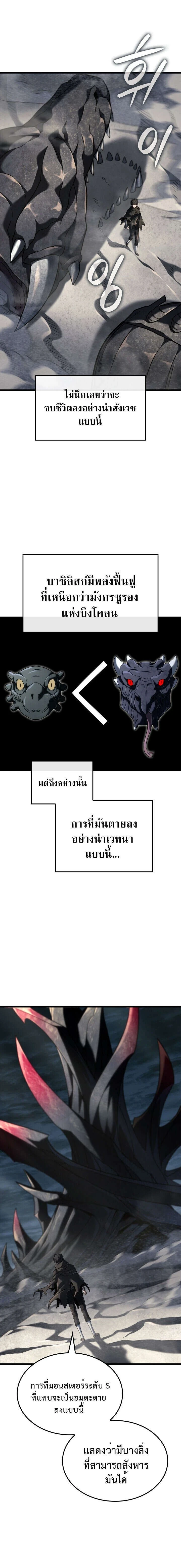 Revenge of the Iron-Blooded Sword Hound - การแก้แค้นของหมาล่าเนื้อดาบโลหิต - หน้า 3