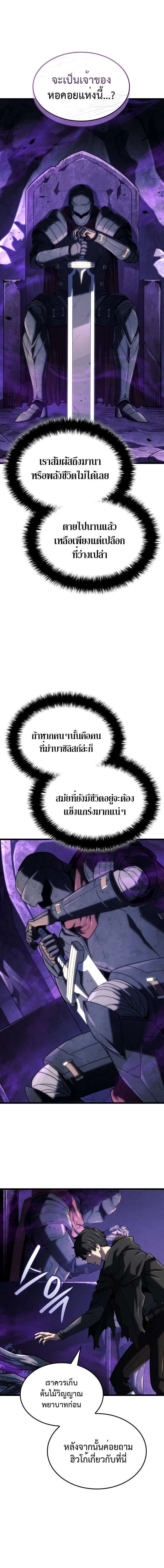 Revenge of the Iron-Blooded Sword Hound - การแก้แค้นของหมาล่าเนื้อดาบโลหิต - หน้า 9