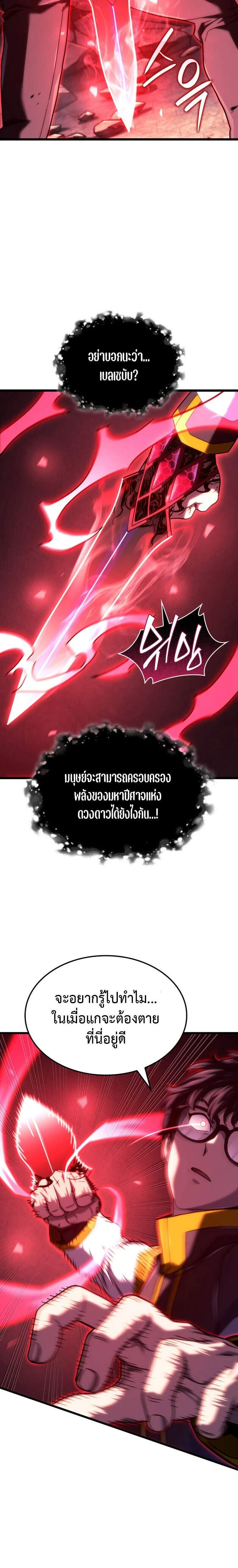 Revenge of the Iron-Blooded Sword Hound - การแก้แค้นของหมาล่าเนื้อดาบโลหิต - หน้า 4