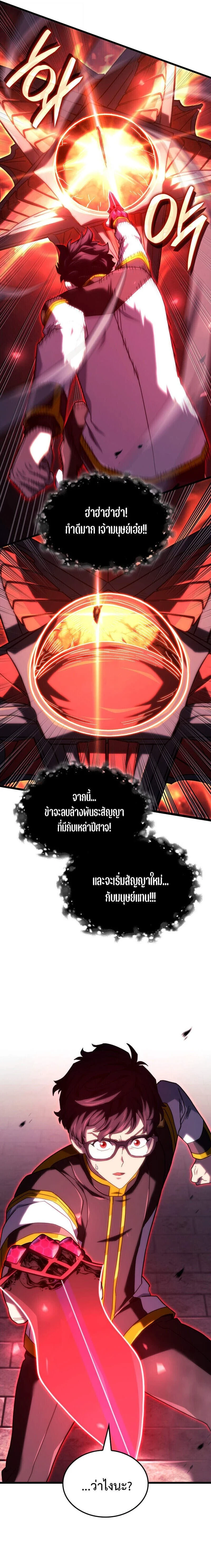 Revenge of the Iron-Blooded Sword Hound - การแก้แค้นของหมาล่าเนื้อดาบโลหิต - หน้า 5