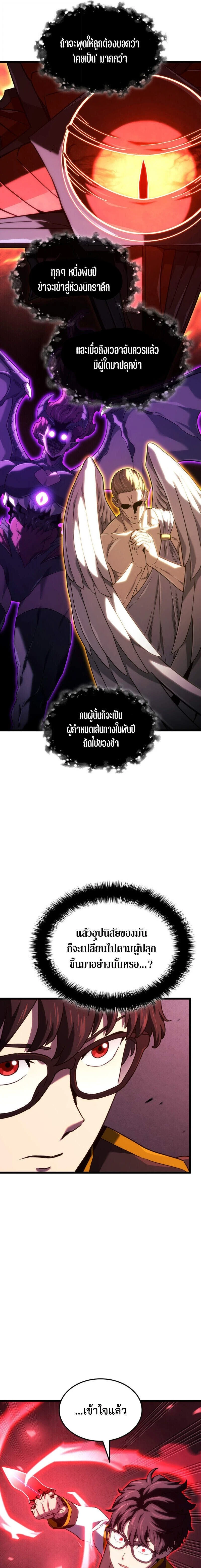 Revenge of the Iron-Blooded Sword Hound - การแก้แค้นของหมาล่าเนื้อดาบโลหิต - หน้า 7