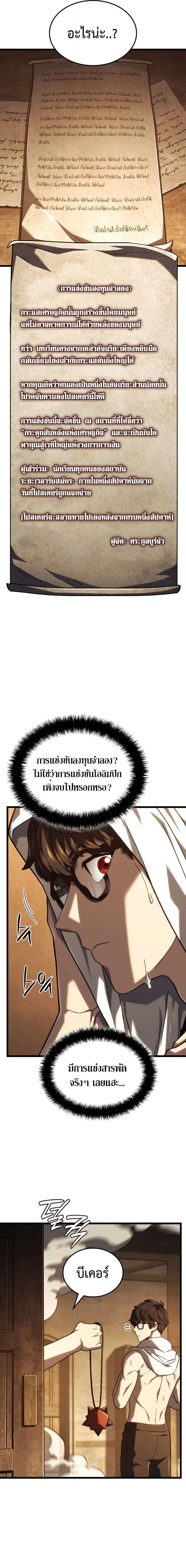 Revenge of the Iron-Blooded Sword Hound - การแก้แค้นของหมาล่าเนื้อดาบโลหิต - หน้า 3