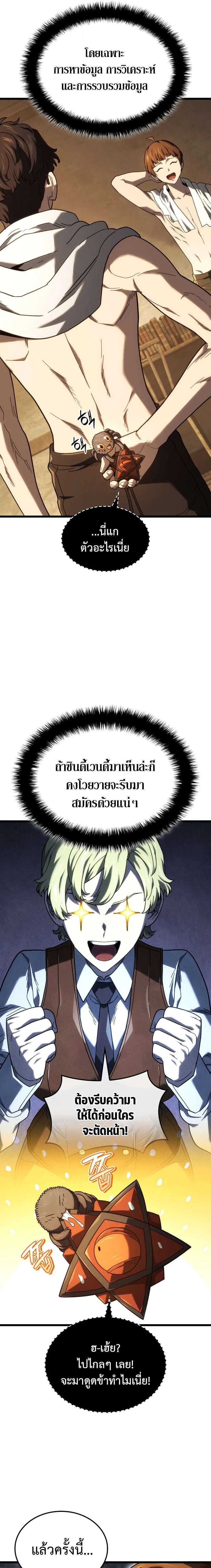 Revenge of the Iron-Blooded Sword Hound - การแก้แค้นของหมาล่าเนื้อดาบโลหิต - หน้า 7