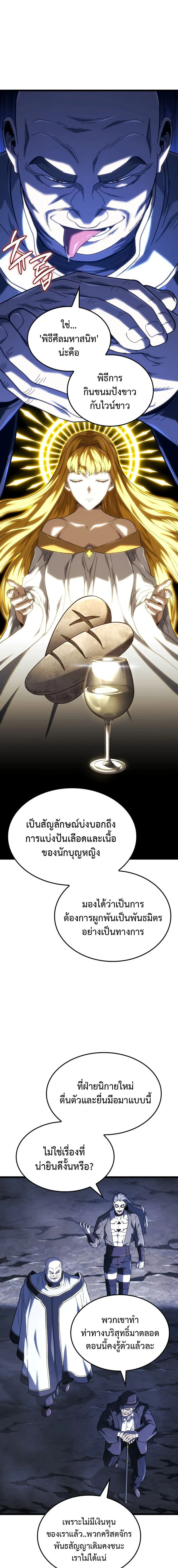 Revenge of the Iron-Blooded Sword Hound - การแก้แค้นของหมาล่าเนื้อดาบโลหิต - หน้า 3