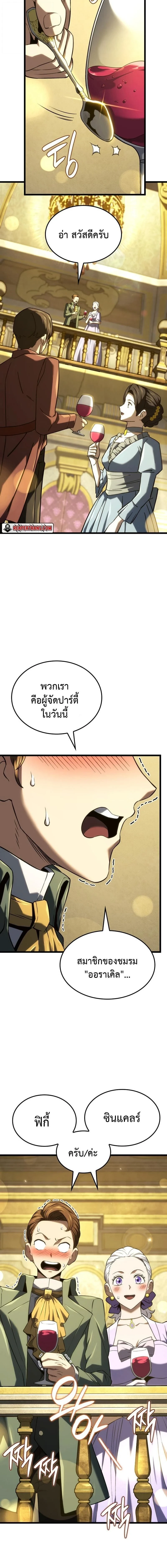 Revenge of the Iron-Blooded Sword Hound - การแก้แค้นของหมาล่าเนื้อดาบโลหิต - หน้า 2