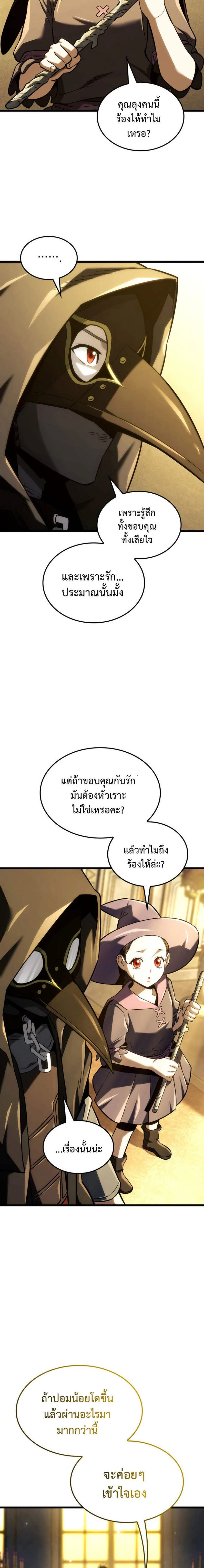 Revenge of the Iron-Blooded Sword Hound - การแก้แค้นของหมาล่าเนื้อดาบโลหิต - หน้า 2