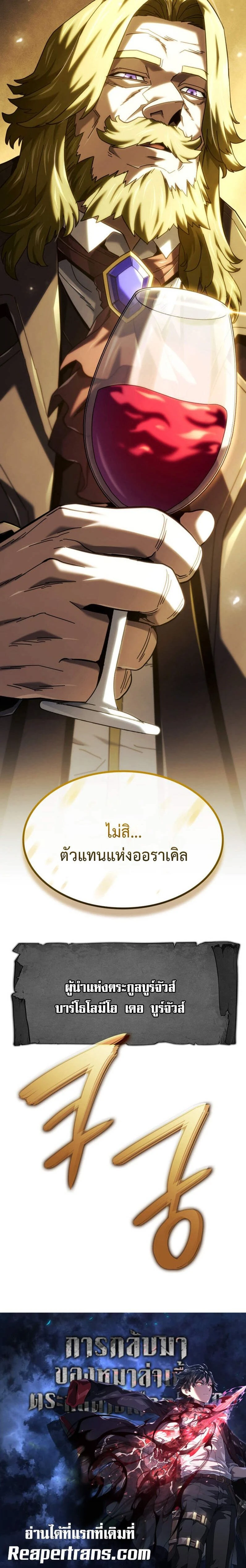 Revenge of the Iron-Blooded Sword Hound - การแก้แค้นของหมาล่าเนื้อดาบโลหิต - หน้า 30