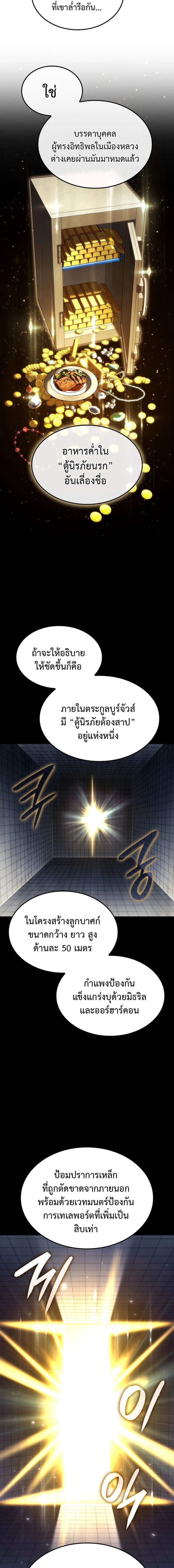 Revenge of the Iron-Blooded Sword Hound - การแก้แค้นของหมาล่าเนื้อดาบโลหิต - หน้า 9