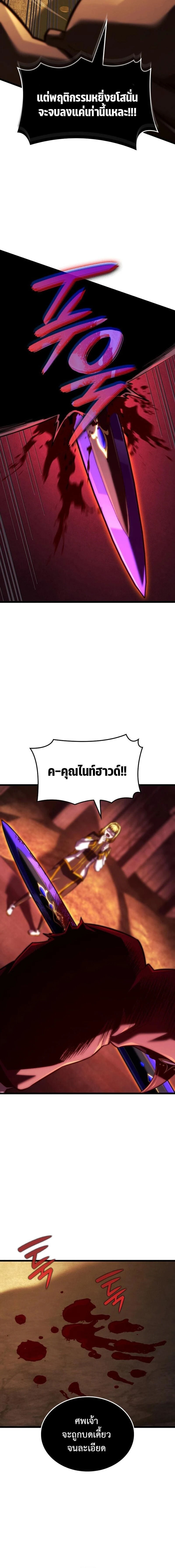 Revenge of the Iron-Blooded Sword Hound - การแก้แค้นของหมาล่าเนื้อดาบโลหิต - หน้า 22