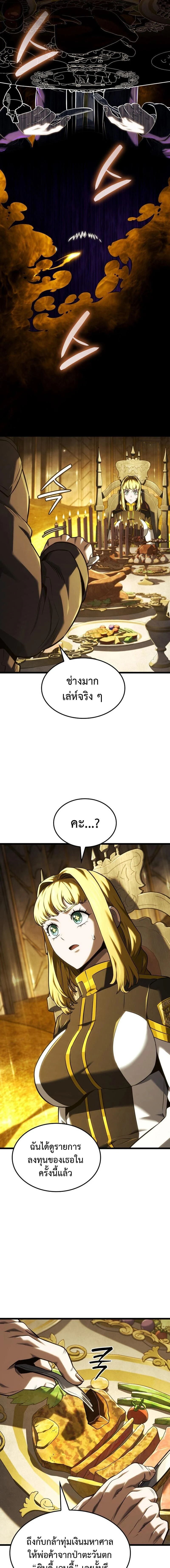 Revenge of the Iron-Blooded Sword Hound - การแก้แค้นของหมาล่าเนื้อดาบโลหิต - หน้า 3
