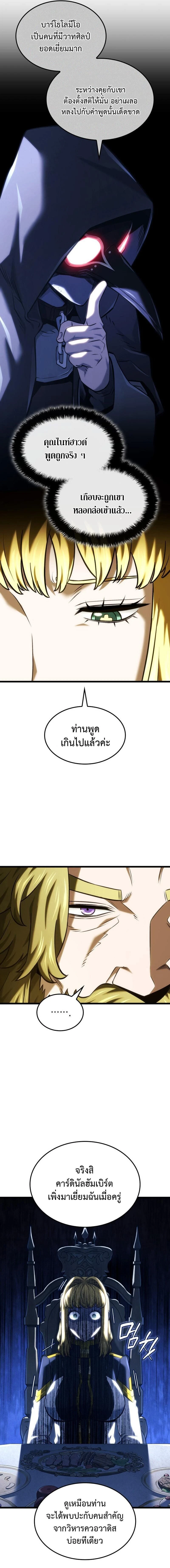 Revenge of the Iron-Blooded Sword Hound - การแก้แค้นของหมาล่าเนื้อดาบโลหิต - หน้า 5