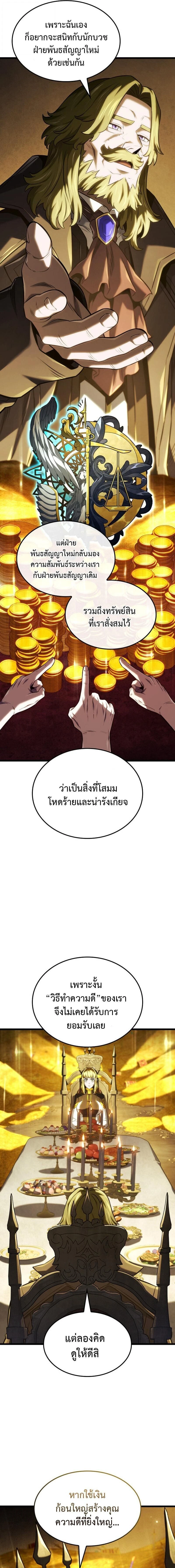 Revenge of the Iron-Blooded Sword Hound - การแก้แค้นของหมาล่าเนื้อดาบโลหิต - หน้า 7