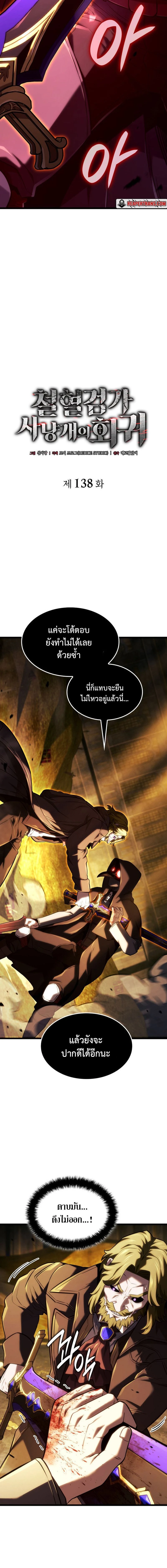 Revenge of the Iron-Blooded Sword Hound - การแก้แค้นของหมาล่าเนื้อดาบโลหิต - หน้า 2