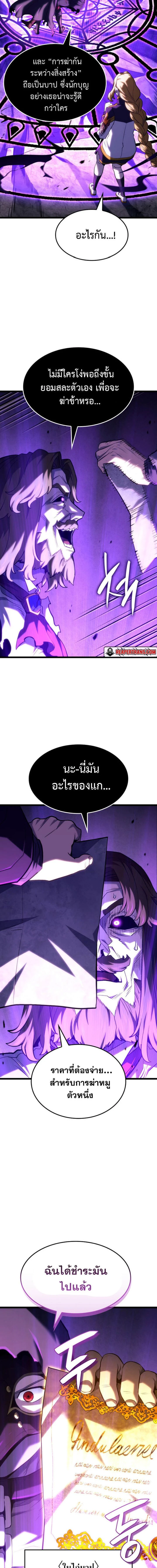 Revenge of the Iron-Blooded Sword Hound - การแก้แค้นของหมาล่าเนื้อดาบโลหิต - หน้า 22