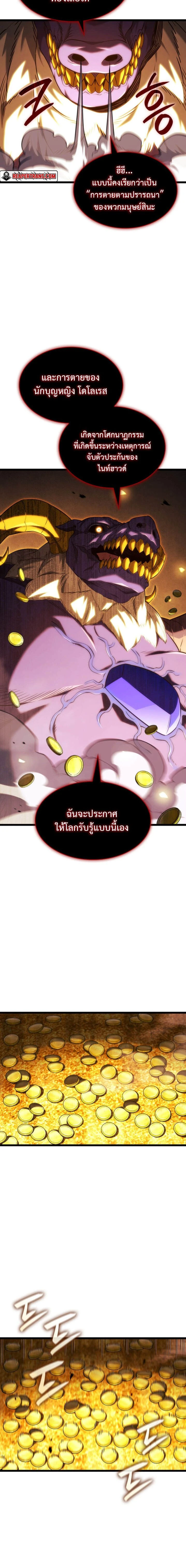 Revenge of the Iron-Blooded Sword Hound - การแก้แค้นของหมาล่าเนื้อดาบโลหิต - หน้า 3