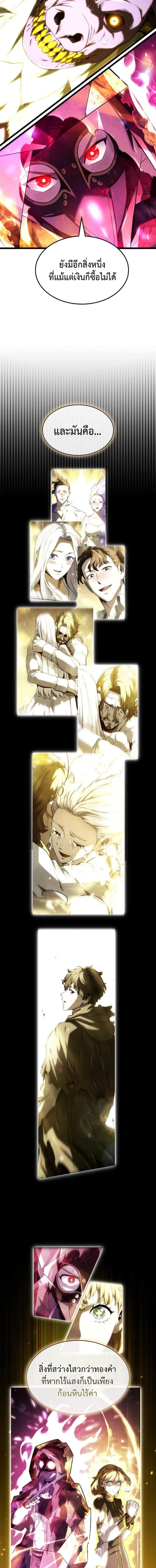 Revenge of the Iron-Blooded Sword Hound - การแก้แค้นของหมาล่าเนื้อดาบโลหิต - หน้า 8