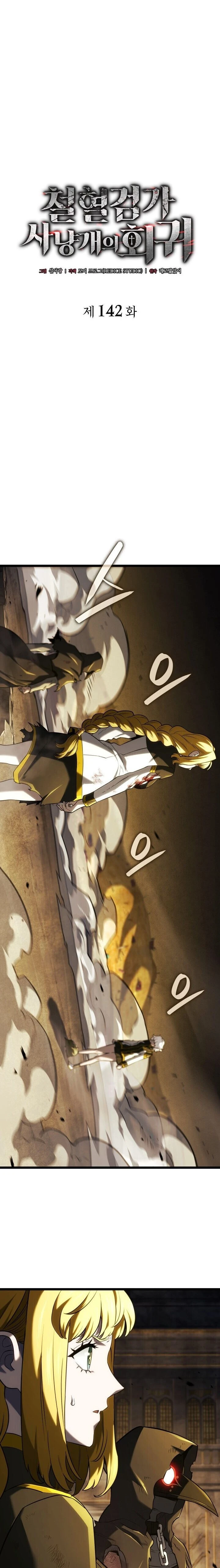 Revenge of the Iron-Blooded Sword Hound - การแก้แค้นของหมาล่าเนื้อดาบโลหิต - หน้า 4