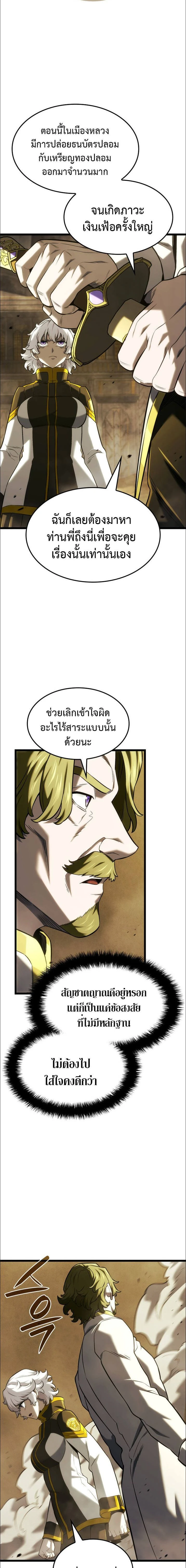 Revenge of the Iron-Blooded Sword Hound - การแก้แค้นของหมาล่าเนื้อดาบโลหิต - หน้า 2