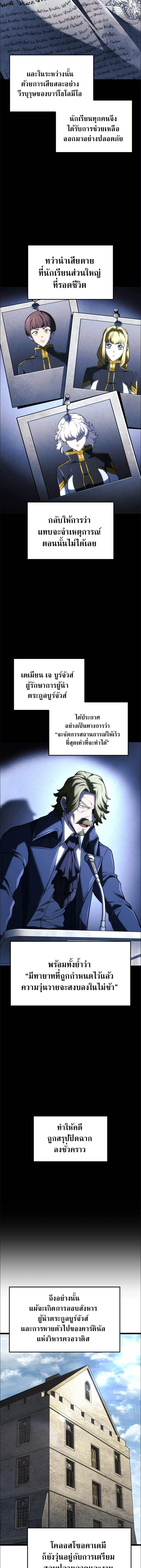 Revenge of the Iron-Blooded Sword Hound - การแก้แค้นของหมาล่าเนื้อดาบโลหิต - หน้า 2