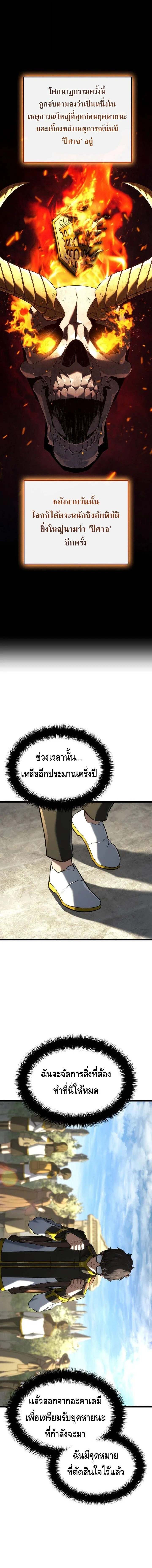Revenge of the Iron-Blooded Sword Hound - การแก้แค้นของหมาล่าเนื้อดาบโลหิต - หน้า 10