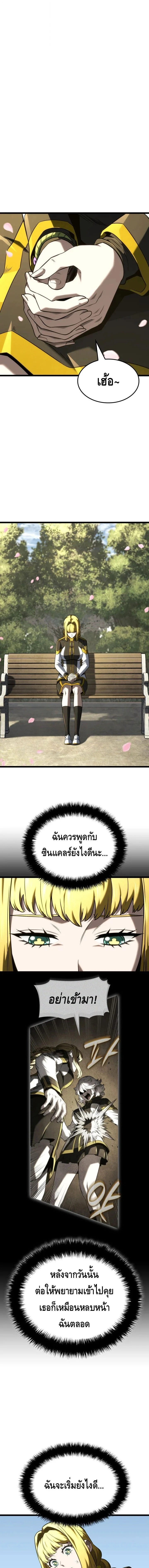 Revenge of the Iron-Blooded Sword Hound - การแก้แค้นของหมาล่าเนื้อดาบโลหิต - หน้า 18