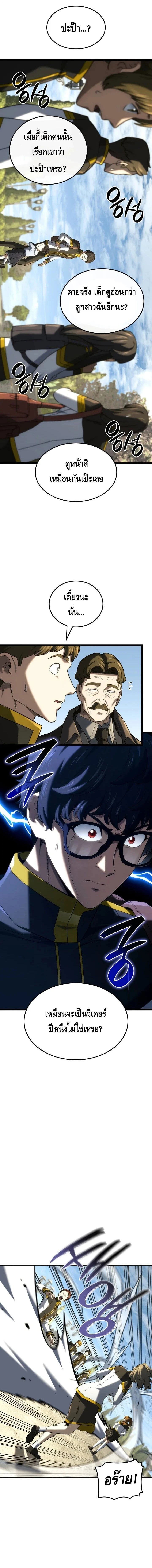 Revenge of the Iron-Blooded Sword Hound - การแก้แค้นของหมาล่าเนื้อดาบโลหิต - หน้า 21