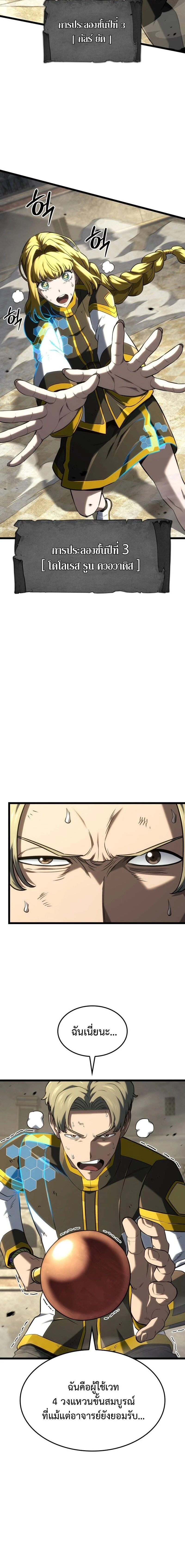 Revenge of the Iron-Blooded Sword Hound - การแก้แค้นของหมาล่าเนื้อดาบโลหิต - หน้า 2