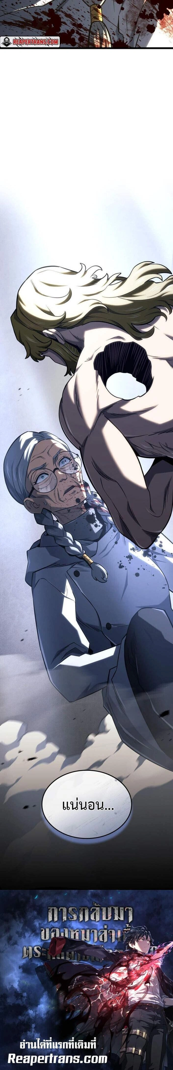 Revenge of the Iron-Blooded Sword Hound - การแก้แค้นของหมาล่าเนื้อดาบโลหิต - หน้า 32