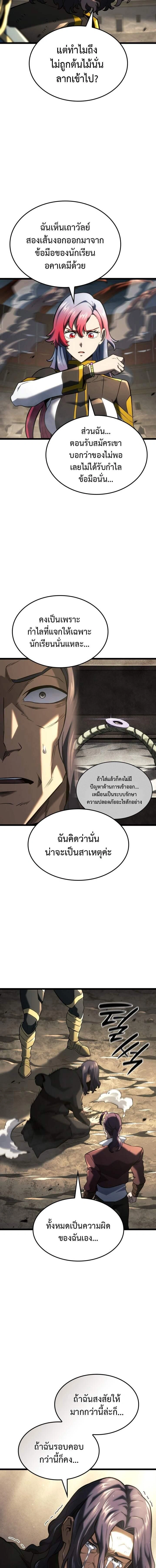 Revenge of the Iron-Blooded Sword Hound - การแก้แค้นของหมาล่าเนื้อดาบโลหิต - หน้า 7