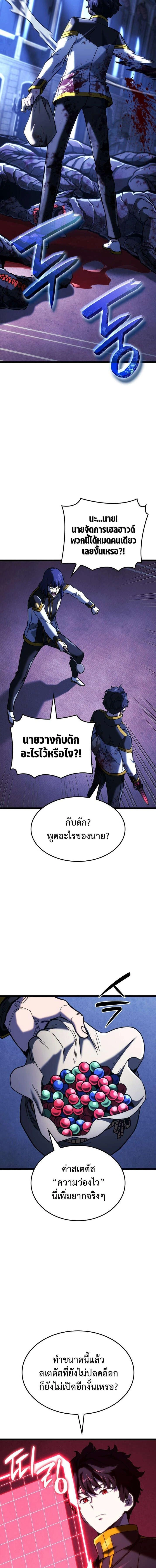 Revenge of the Iron-Blooded Sword Hound - การแก้แค้นของหมาล่าเนื้อดาบโลหิต - หน้า 19