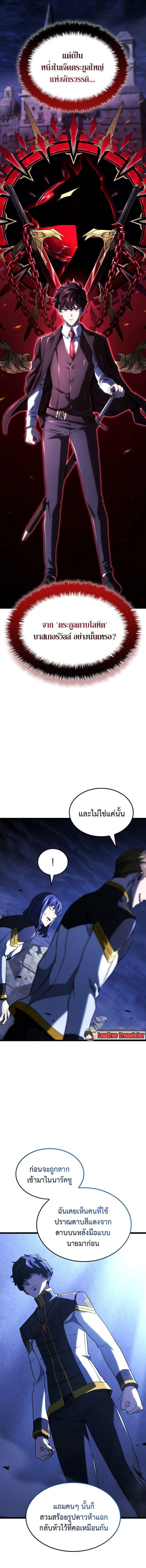 Revenge of the Iron-Blooded Sword Hound - การแก้แค้นของหมาล่าเนื้อดาบโลหิต - หน้า 2