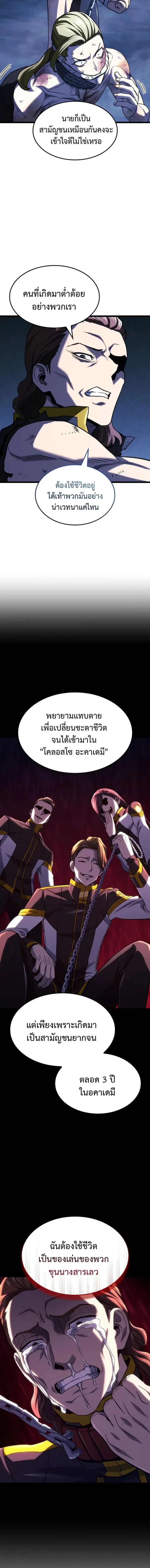 Revenge of the Iron-Blooded Sword Hound - การแก้แค้นของหมาล่าเนื้อดาบโลหิต - หน้า 4