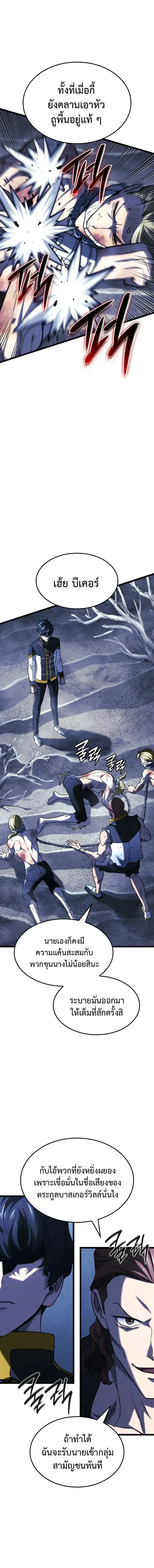 Revenge of the Iron-Blooded Sword Hound - การแก้แค้นของหมาล่าเนื้อดาบโลหิต - หน้า 8