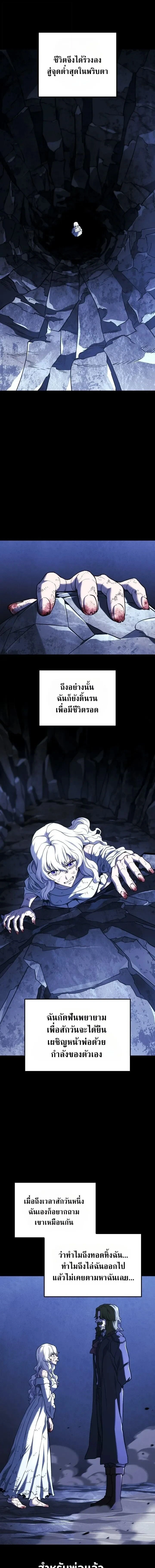 Revenge of the Iron-Blooded Sword Hound - การแก้แค้นของหมาล่าเนื้อดาบโลหิต - หน้า 3