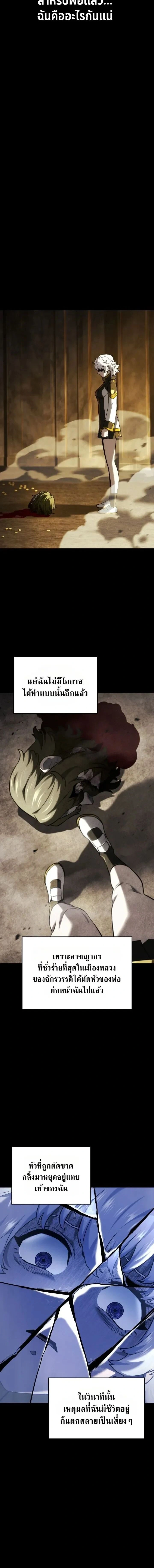 Revenge of the Iron-Blooded Sword Hound - การแก้แค้นของหมาล่าเนื้อดาบโลหิต - หน้า 4