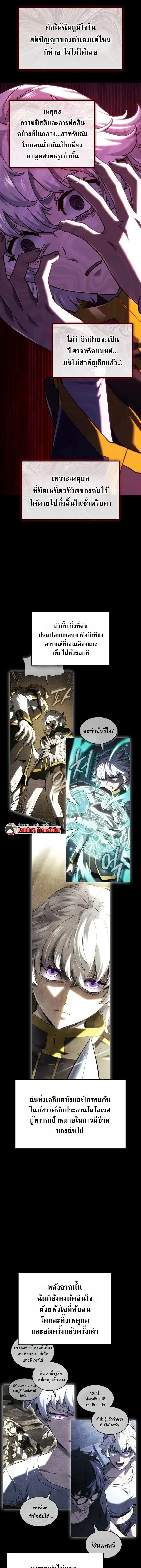 Revenge of the Iron-Blooded Sword Hound - การแก้แค้นของหมาล่าเนื้อดาบโลหิต - หน้า 5