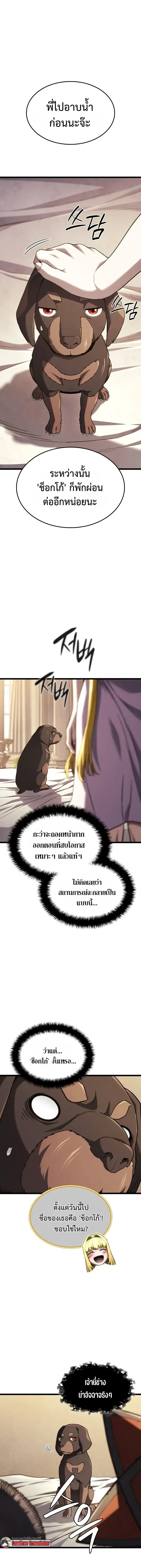 Revenge of the Iron-Blooded Sword Hound - การแก้แค้นของหมาล่าเนื้อดาบโลหิต - หน้า 1