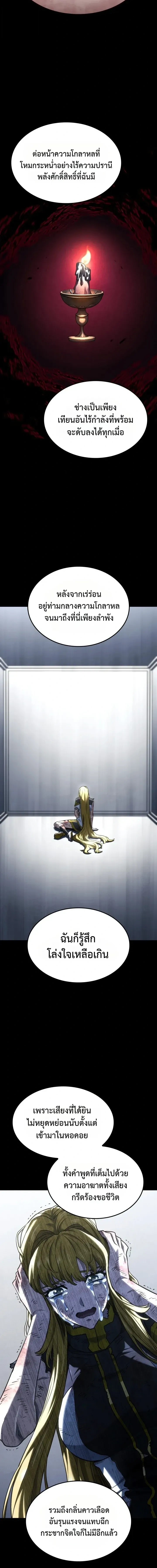 Revenge of the Iron-Blooded Sword Hound - การแก้แค้นของหมาล่าเนื้อดาบโลหิต - หน้า 10