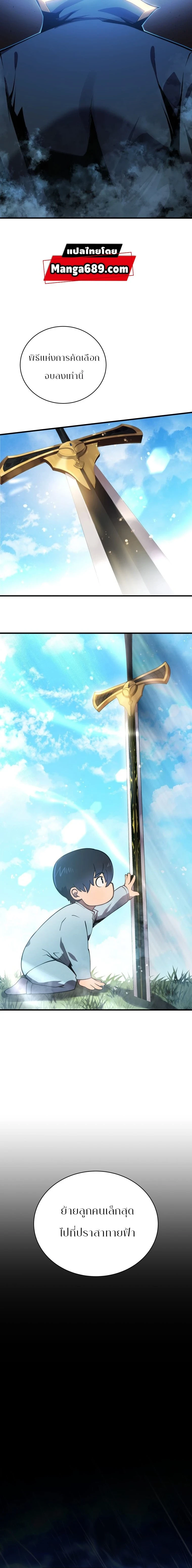 Swordmaster's Youngest Son - บุตรชายคนสุดท้องของเจ้าแห่งดาบ - หน้า 2