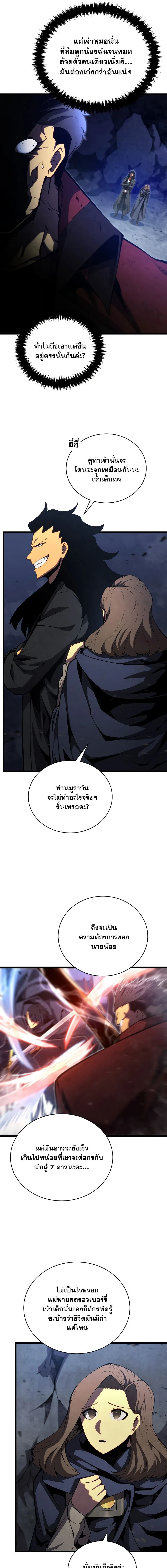 Swordmaster's Youngest Son - บุตรชายคนสุดท้องของเจ้าแห่งดาบ - หน้า 7
