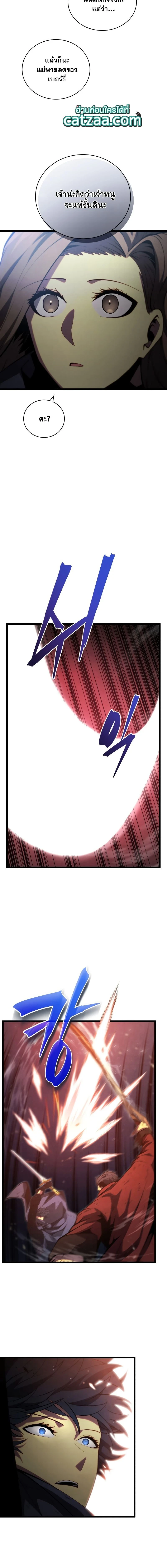 Swordmaster's Youngest Son - บุตรชายคนสุดท้องของเจ้าแห่งดาบ - หน้า 8